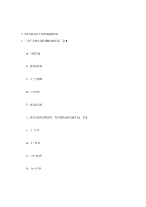 广州南方医院护士招聘试题和答案.docx