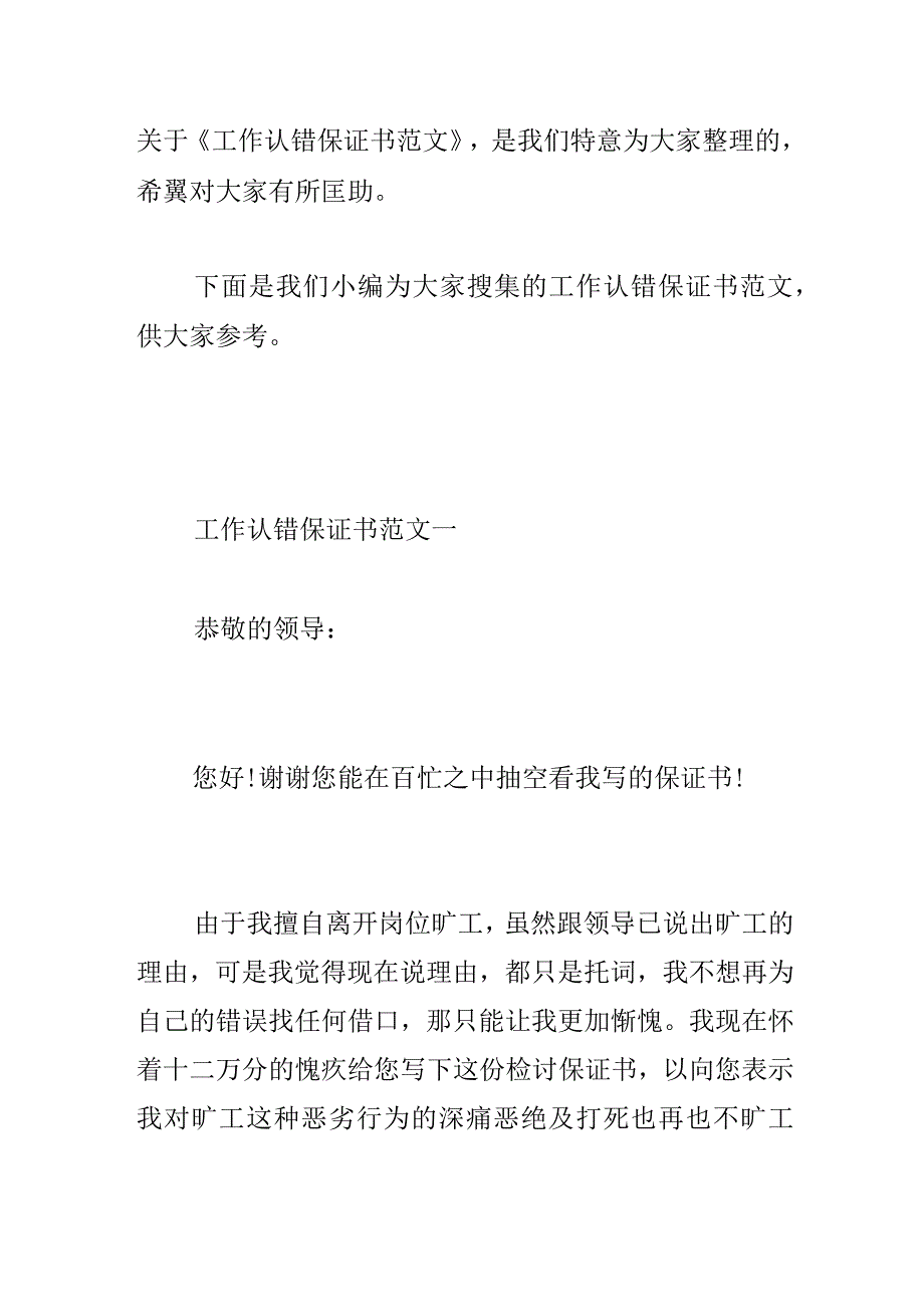 工作认错保证书范文.docx_第3页