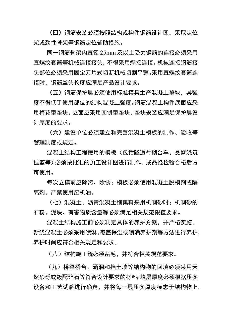 重庆市公路工程质量控制强制性要求.docx_第2页