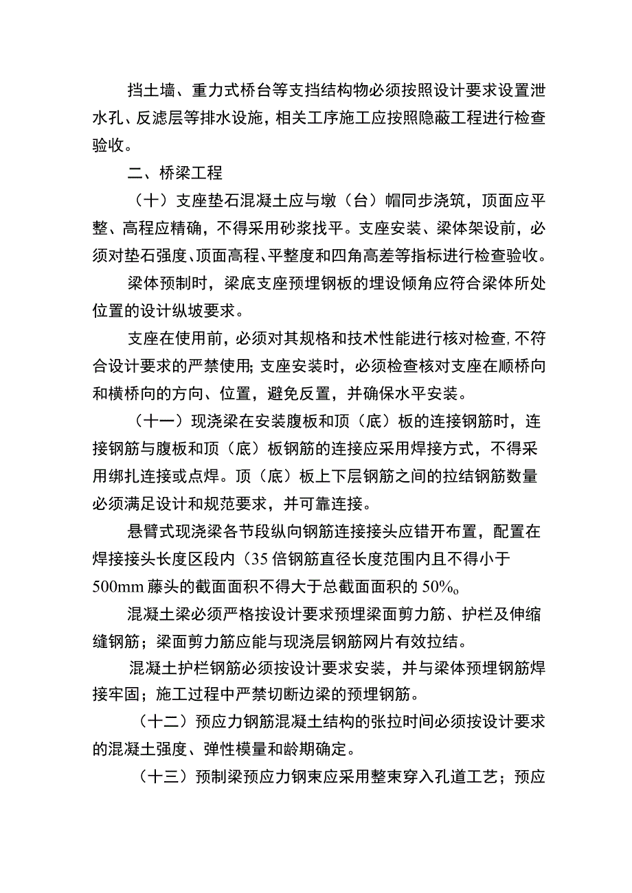 重庆市公路工程质量控制强制性要求.docx_第3页