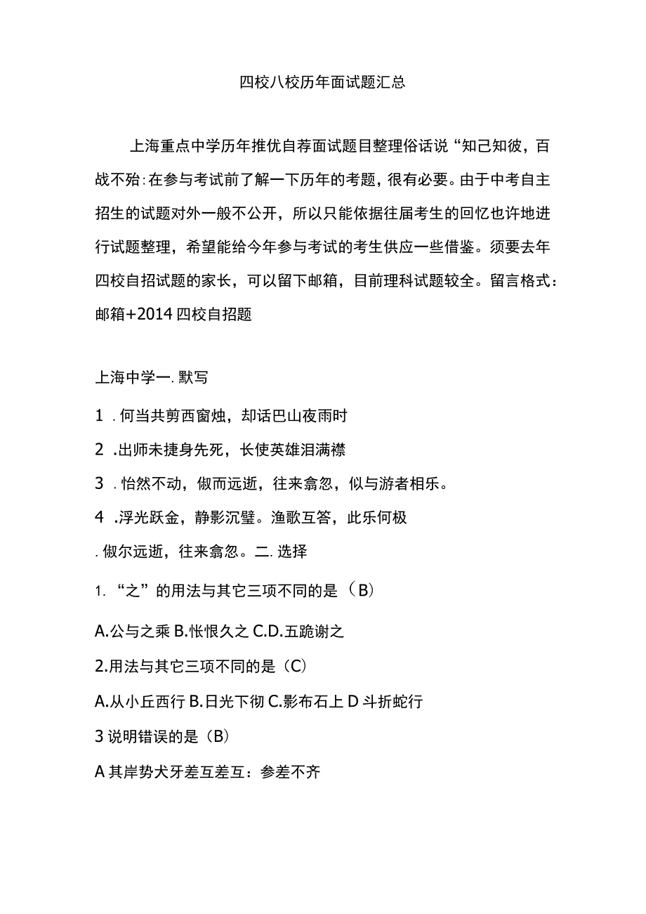 四校八校历年面试题汇总.docx_第1页