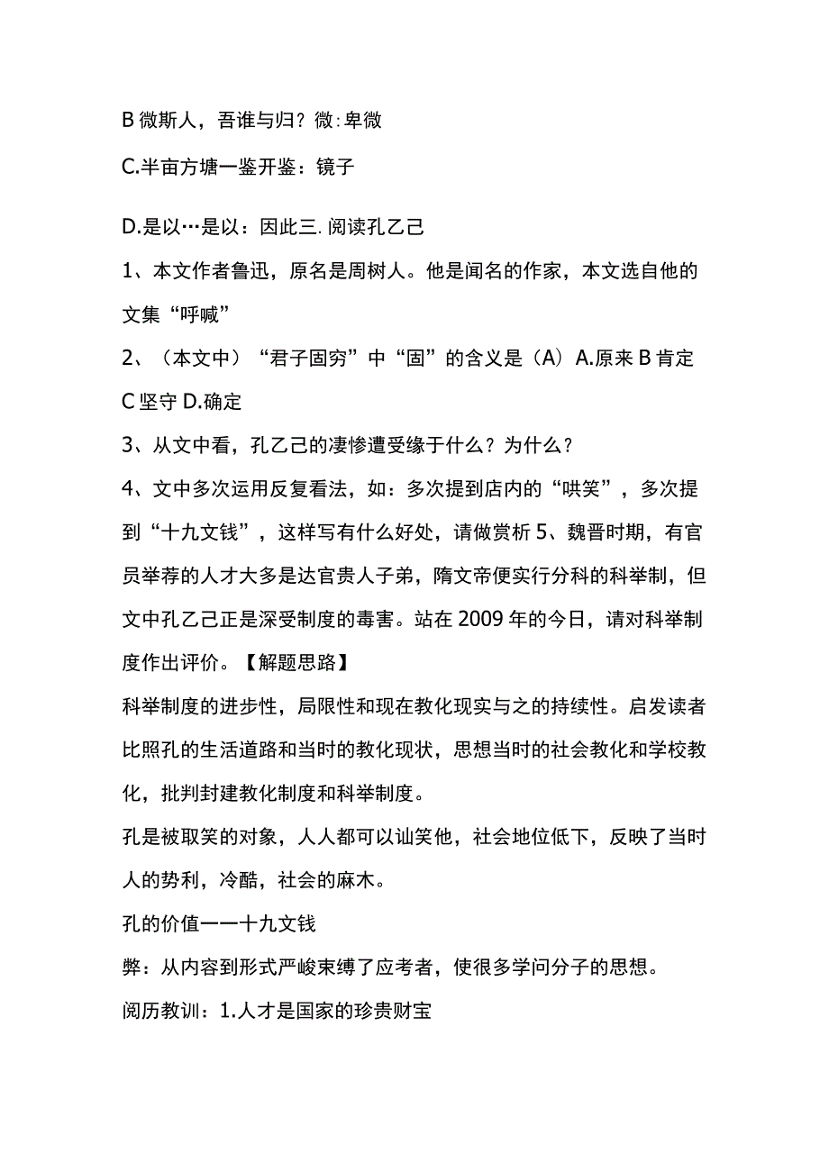 四校八校历年面试题汇总.docx_第2页