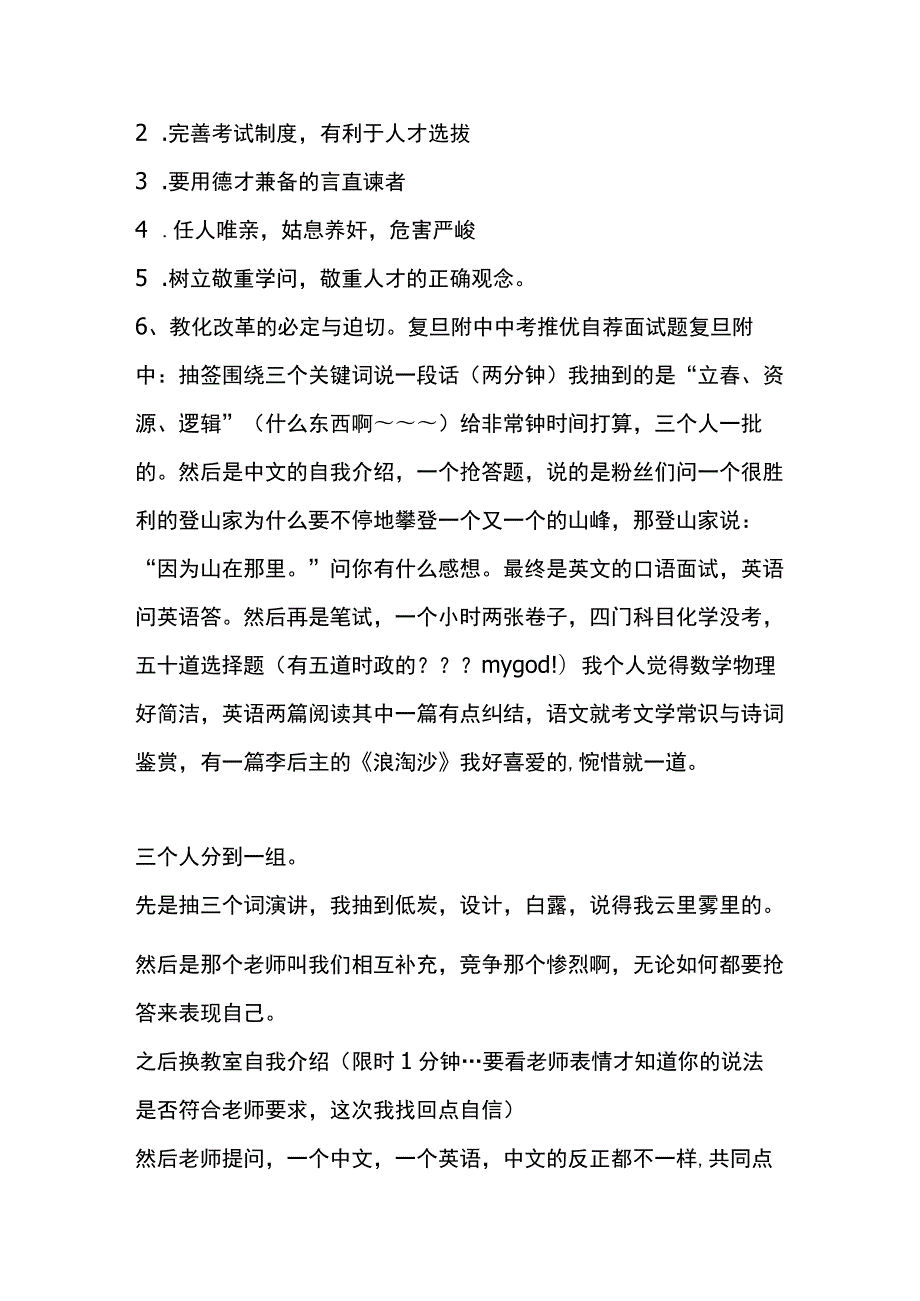 四校八校历年面试题汇总.docx_第3页