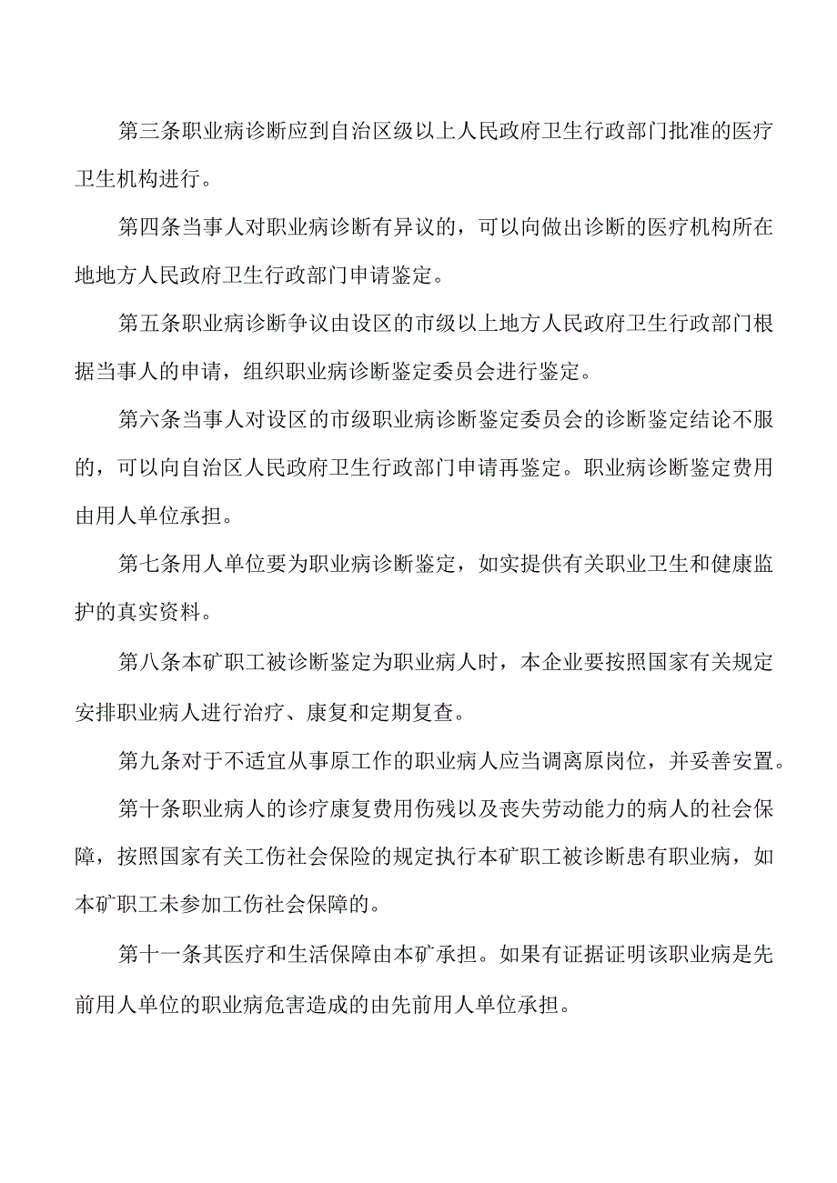 职业病诊断、鉴定及报告制度.docx_第2页