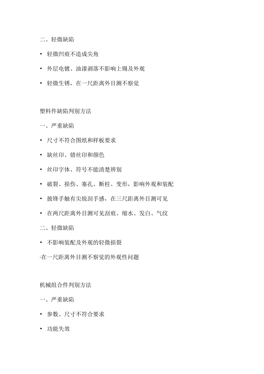 零件、物料的常见缺陷及分级.docx_第3页