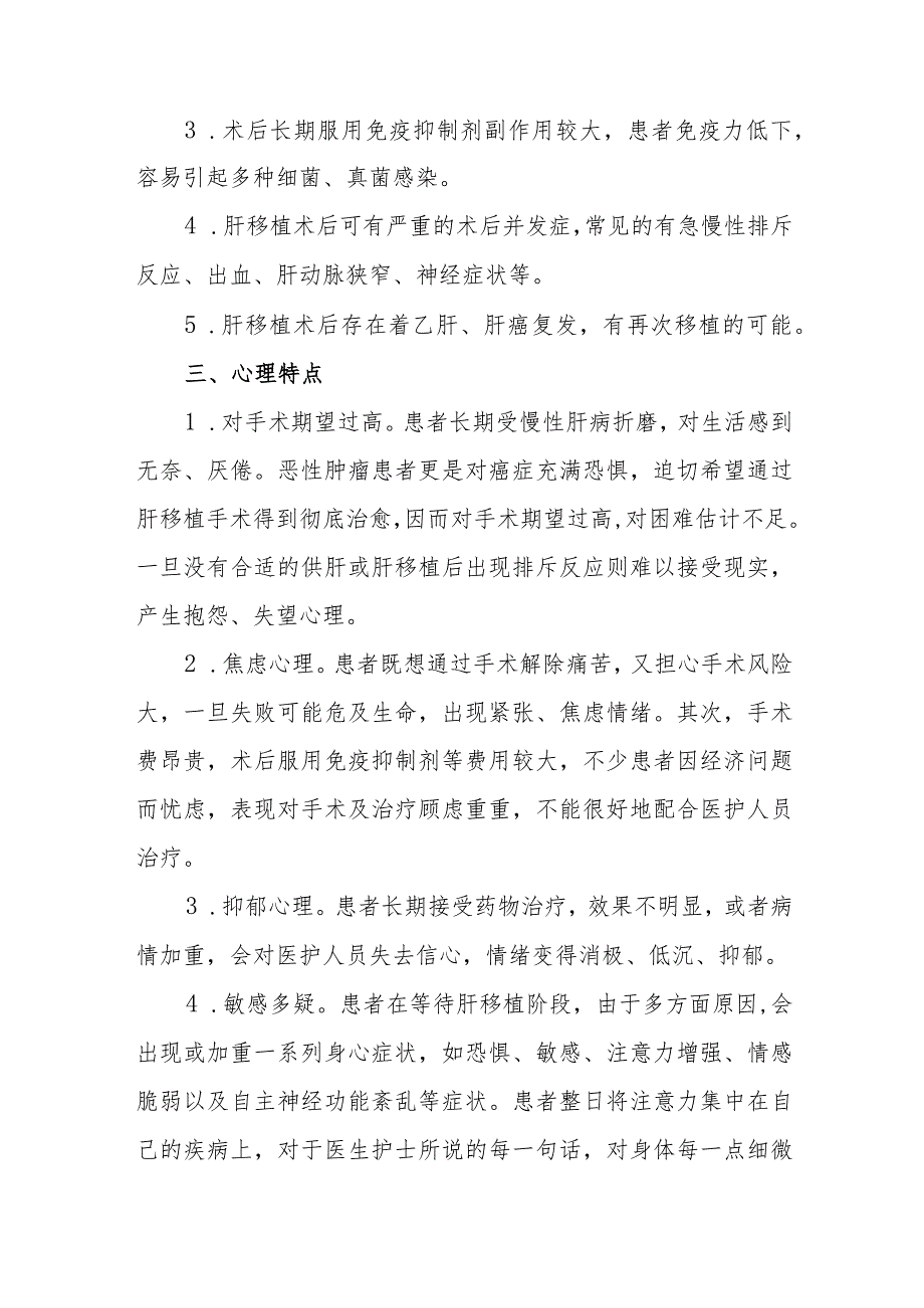 医院外科肝脏移植手术病人健康教育.docx_第2页