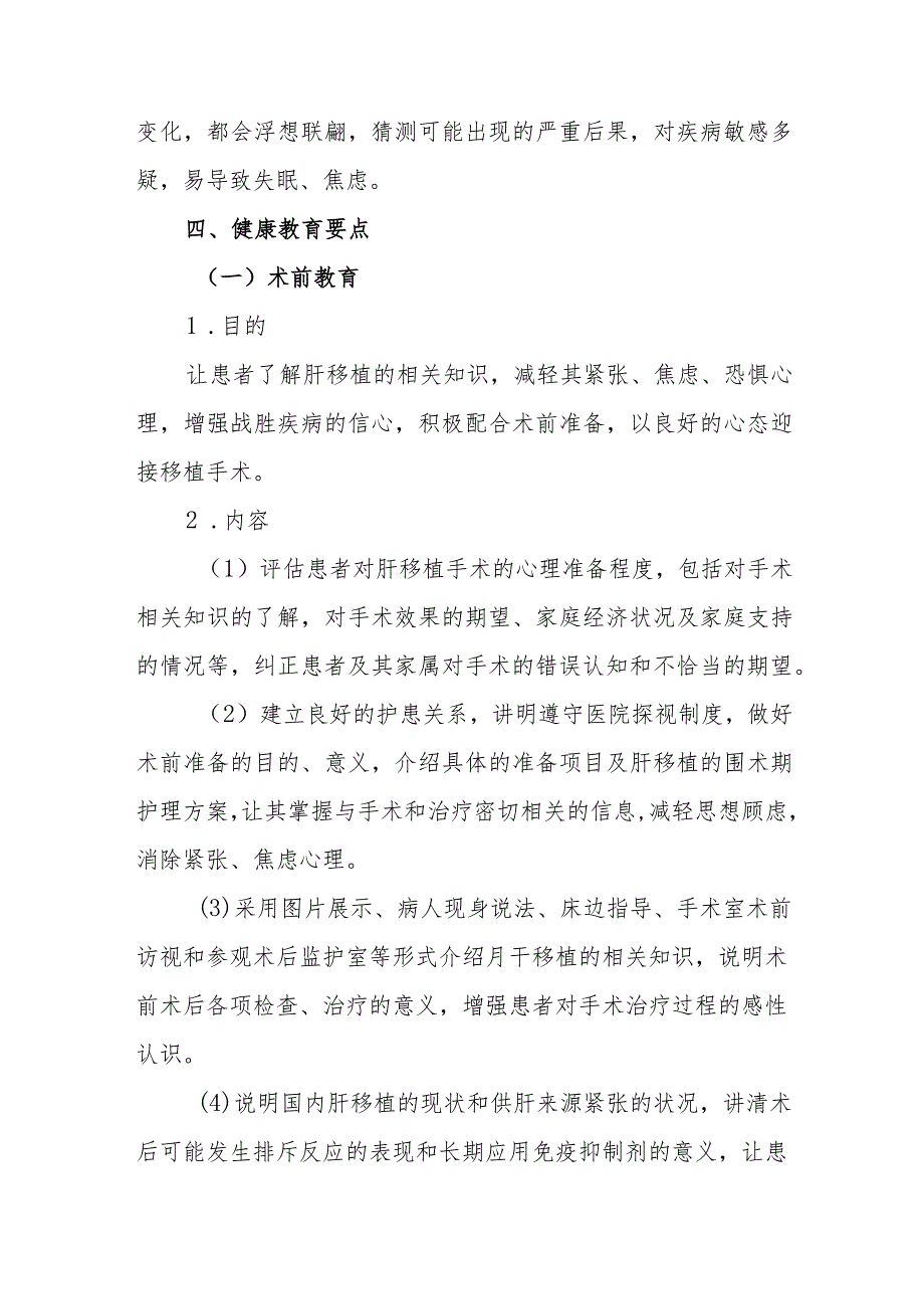 医院外科肝脏移植手术病人健康教育.docx_第3页