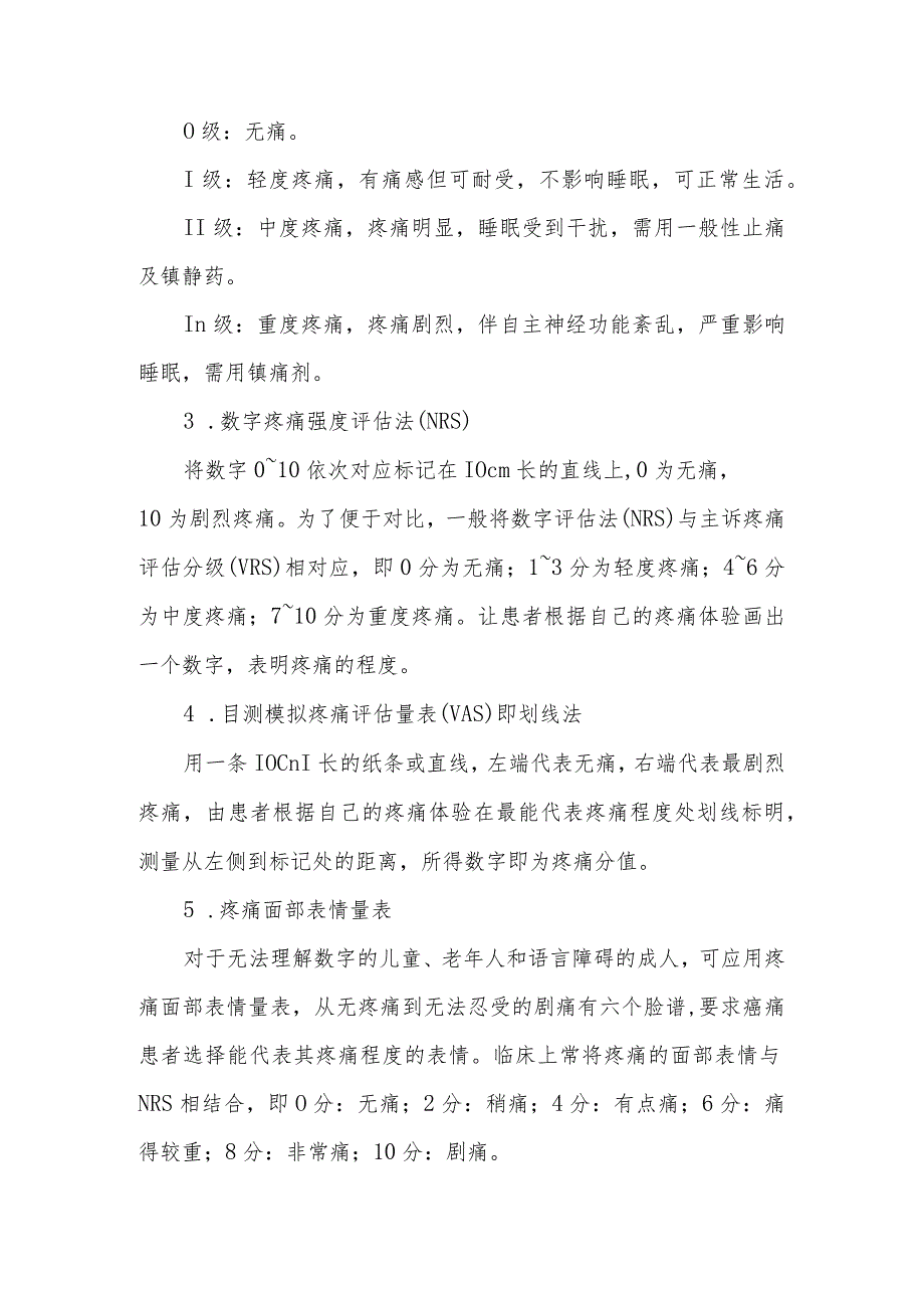 疼痛护理患者的健康教育.docx_第2页