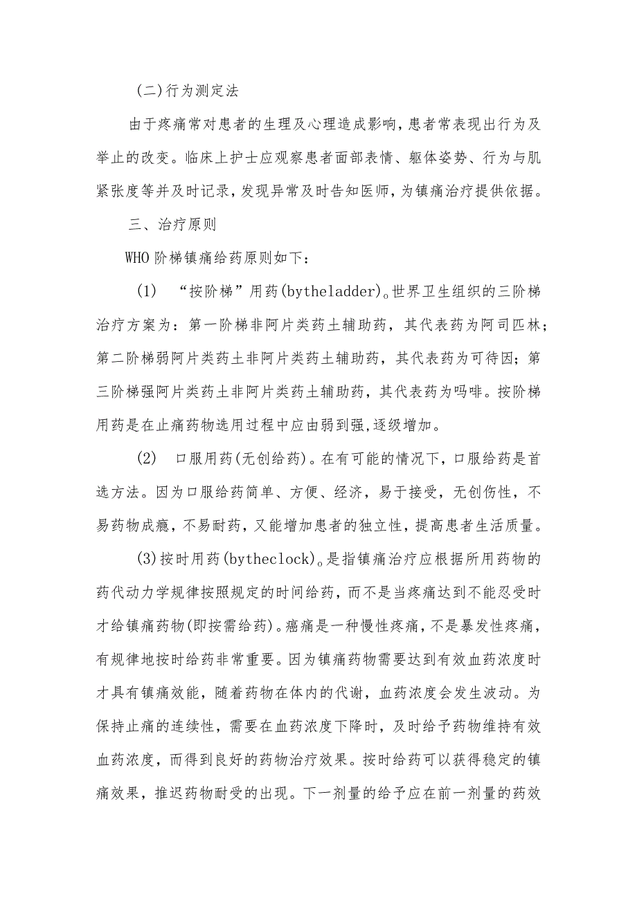 疼痛护理患者的健康教育.docx_第3页