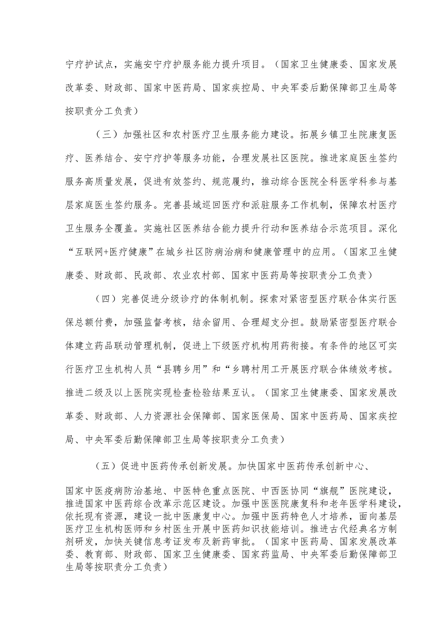 深化医药卫生体制改革2023年下半年重点工作任务与解读.docx_第2页