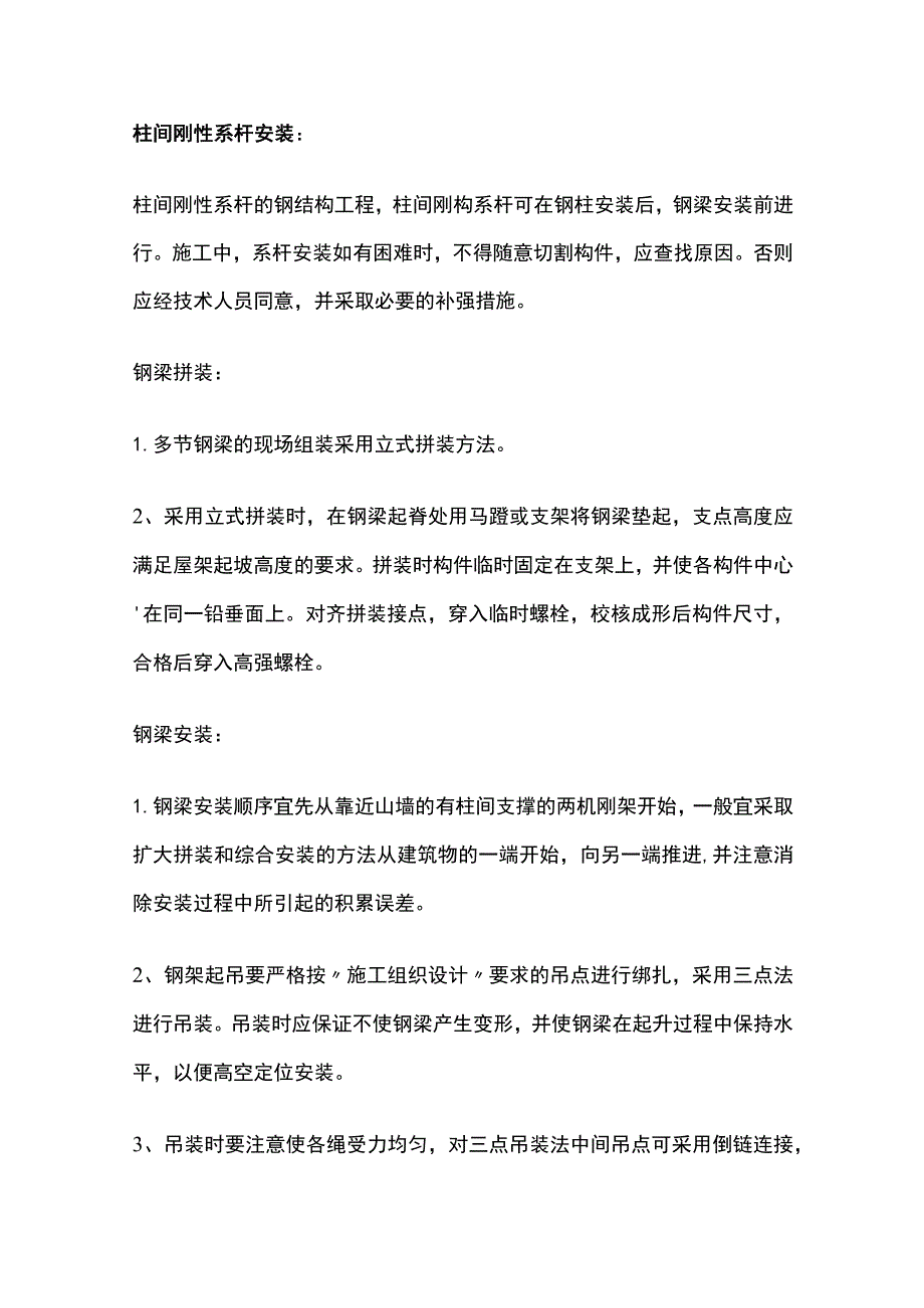 彩涂板房安装步骤完整方案.docx_第3页