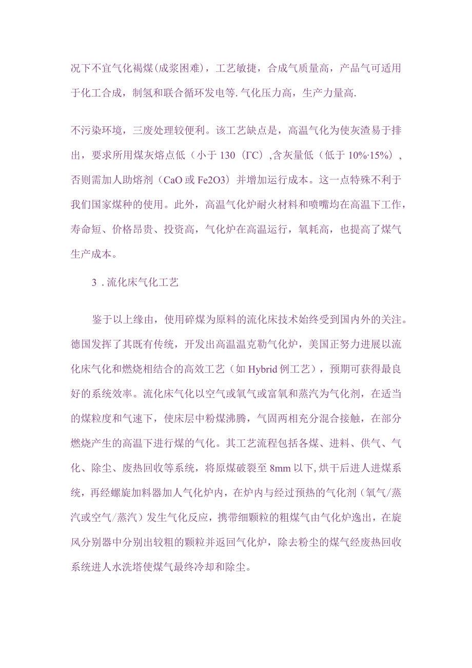 三种煤气化工艺的比较.docx_第2页