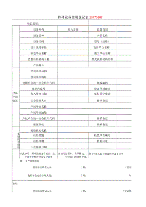 压力容器使用登记模板.docx