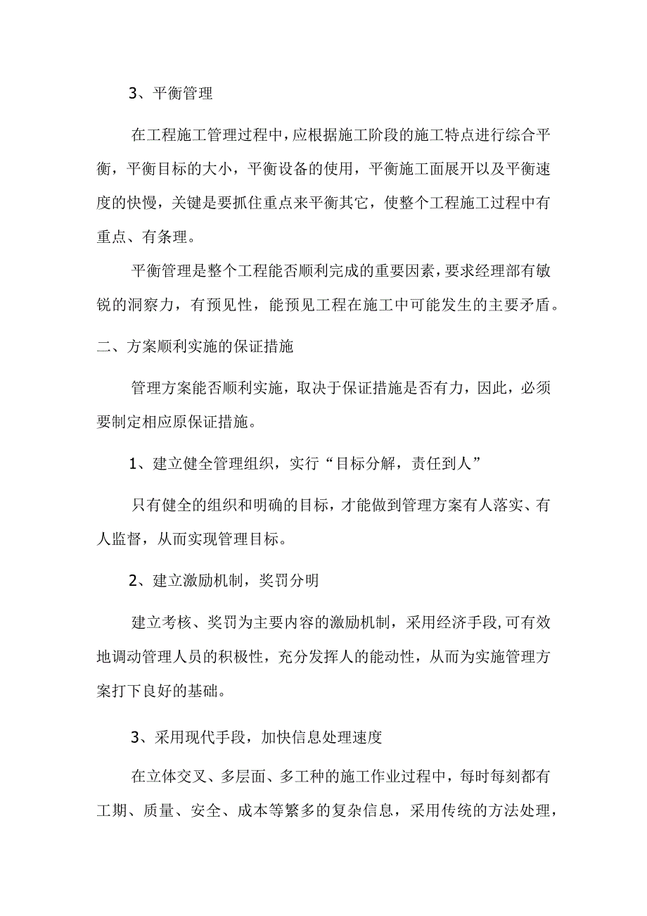 灯光照明工程工程管理方案.docx_第2页