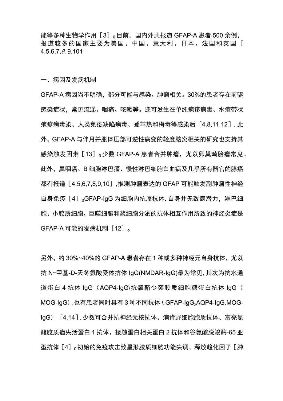 2023自身免疫性胶质纤维酸性蛋白星形胶质细胞病.docx_第2页