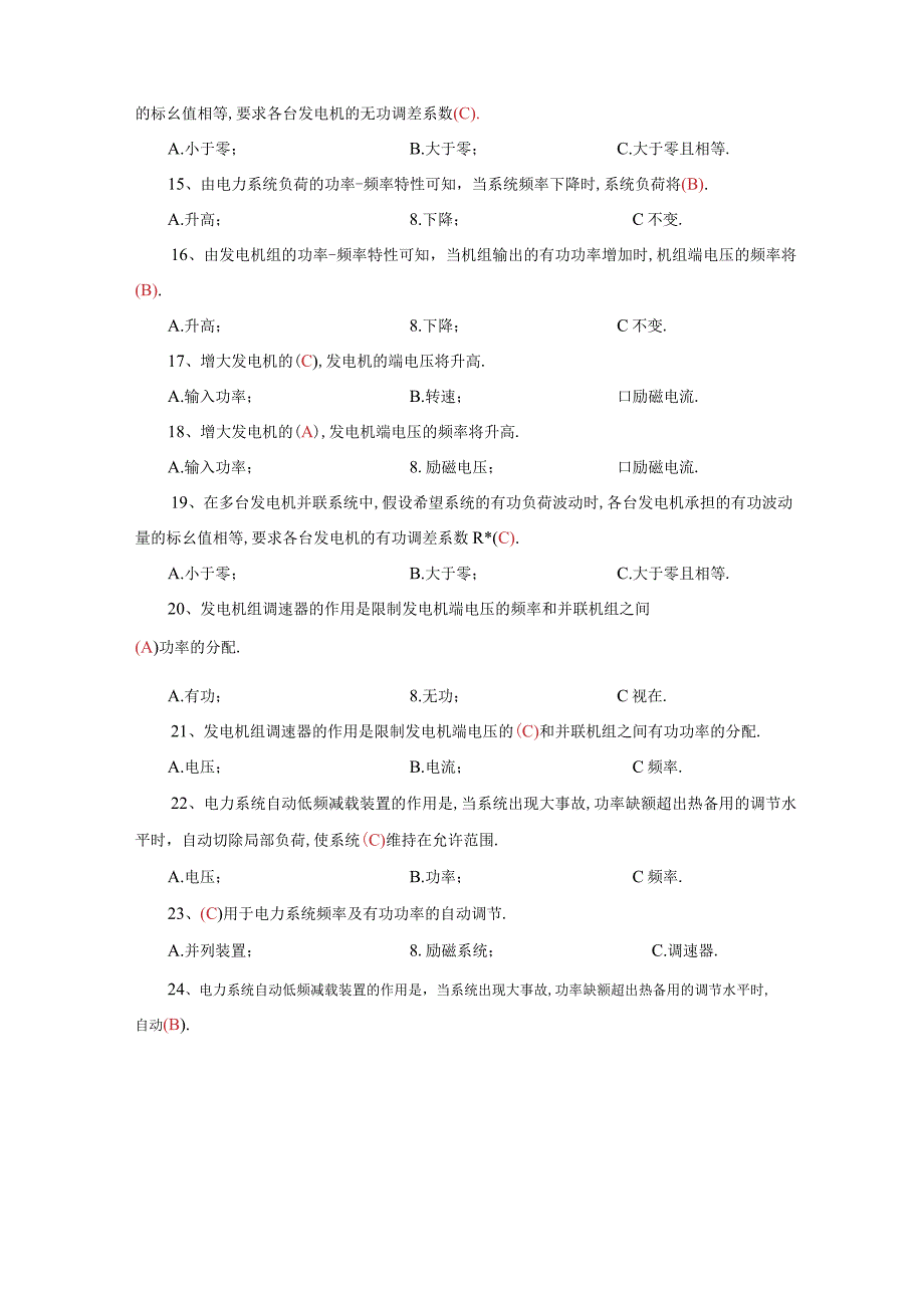 电力系统自动装置复习题含答案.docx_第3页