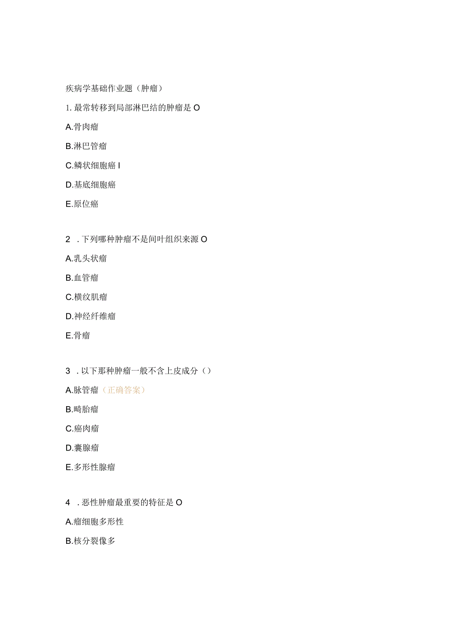 疾病学基础作业题（肿瘤）.docx_第1页