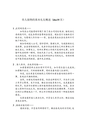 待人接物的基本礼仪概述(doc 35页).docx