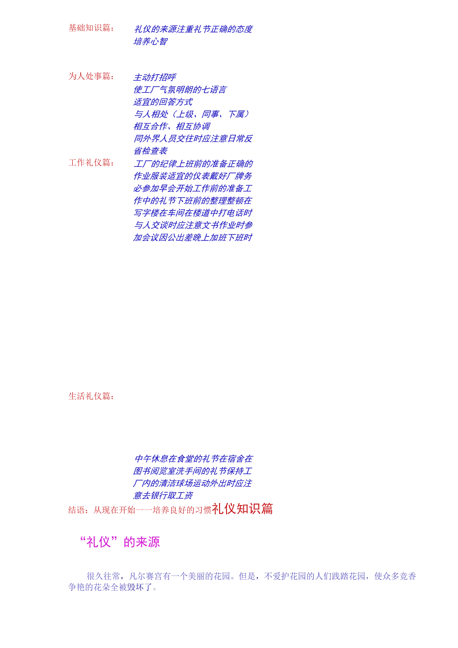 某工厂《员工礼仪手册》.docx_第2页