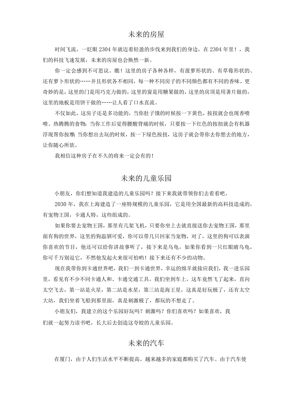 三年级作文范文《未来的……》.docx_第2页