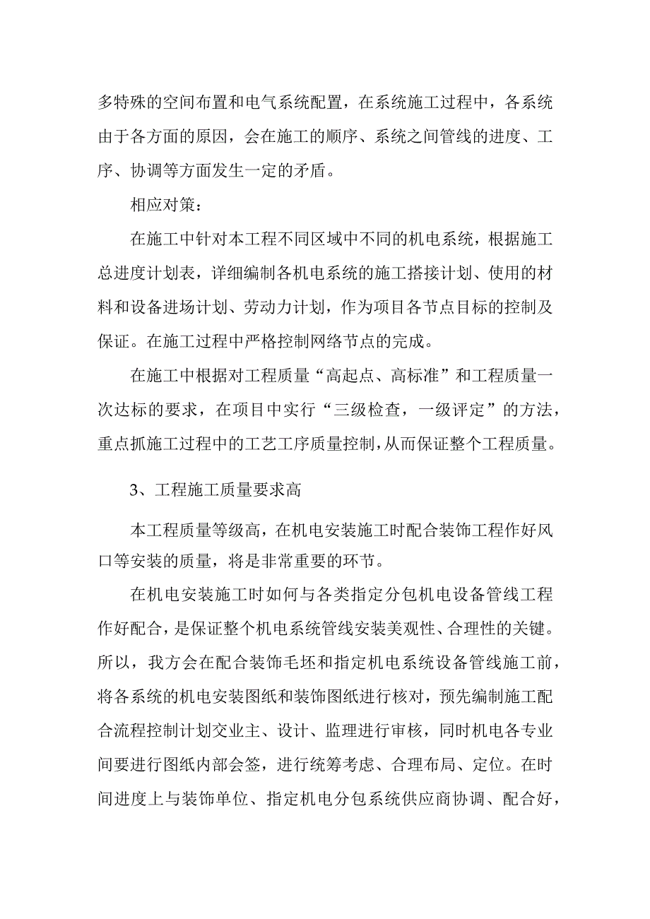 灯光照明工程机电系统调试方案.docx_第3页