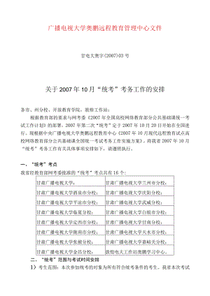 广播电视大学奥鹏远程教育管理中心文件.docx