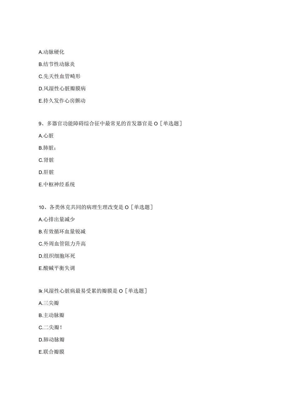 2023年胸心血管外科护理理论考试试题.docx_第3页