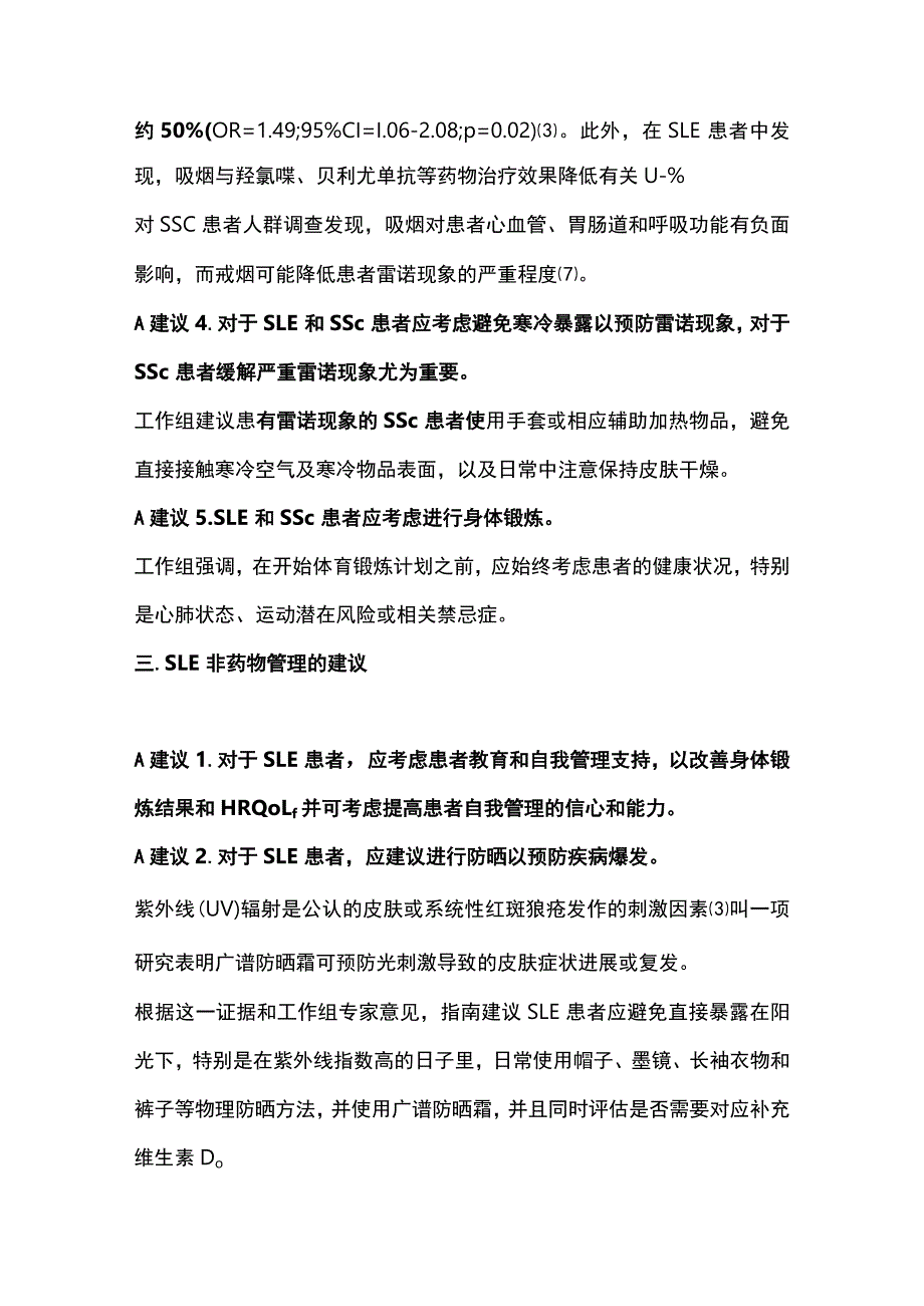 2023狼疮和硬皮病患者非药物干预措施 EULAR指南建议.docx_第3页