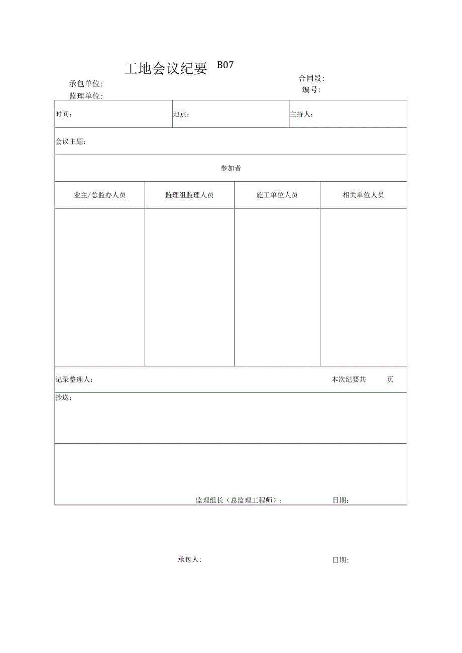 市政工程工地会议纪要(示范文本-).docx_第1页