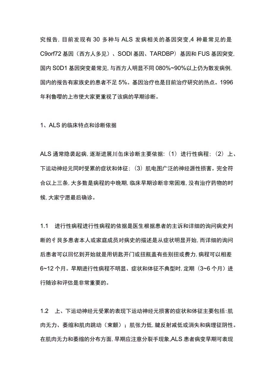 最新：肌萎缩侧索硬化的早期诊断和治疗.docx_第2页