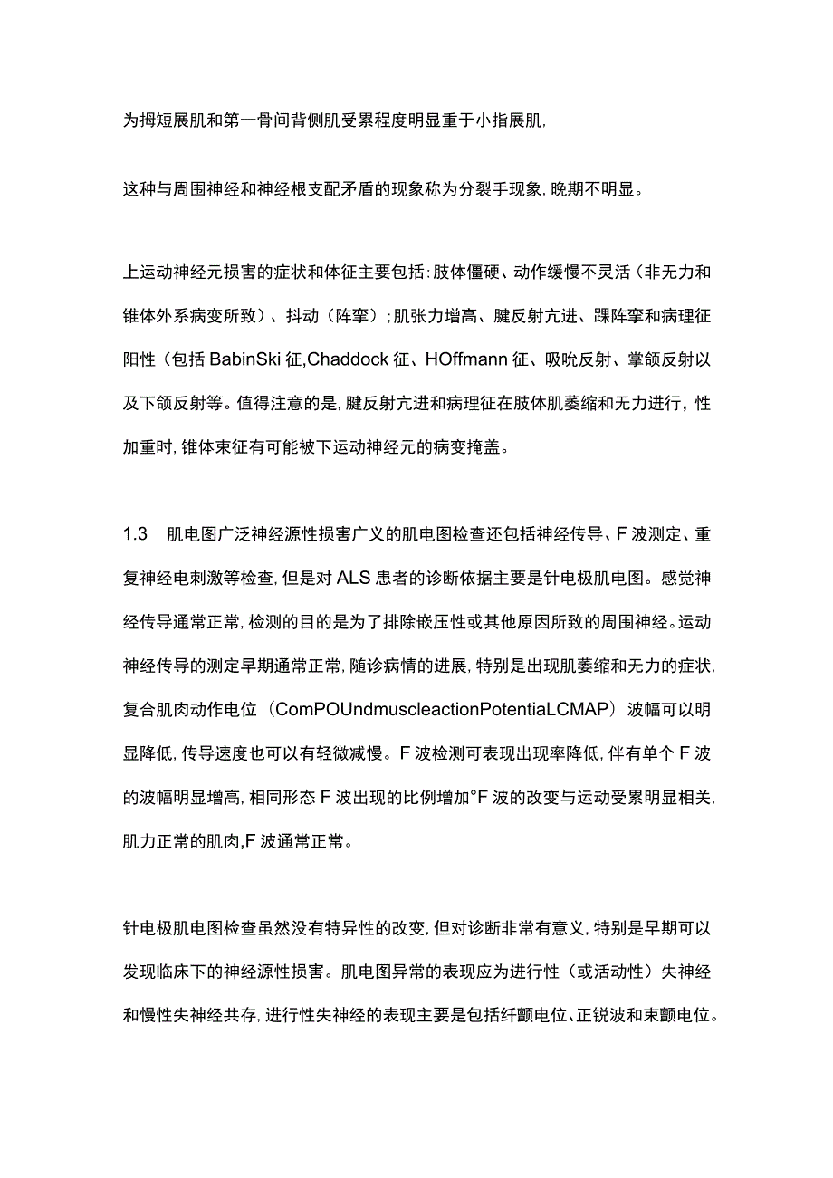 最新：肌萎缩侧索硬化的早期诊断和治疗.docx_第3页