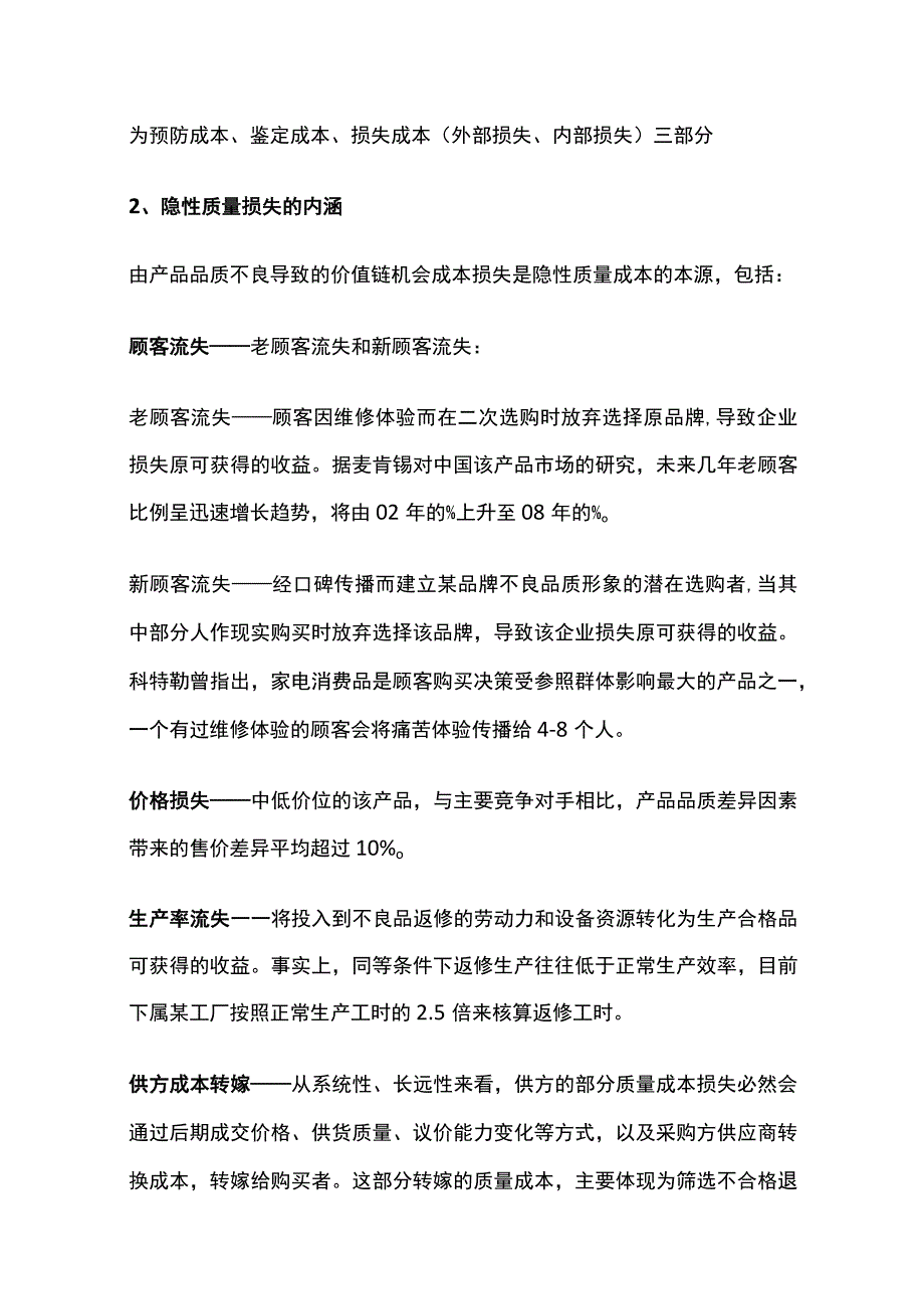 公司某事业部质量损失分析报告.docx_第2页