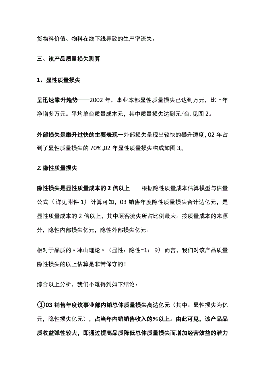 公司某事业部质量损失分析报告.docx_第3页