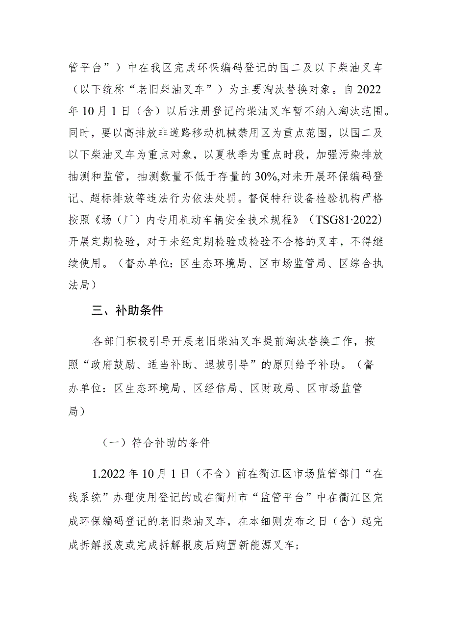 衢江区推进老旧柴油叉车淘汰替换新能源工作实施方案.docx_第2页