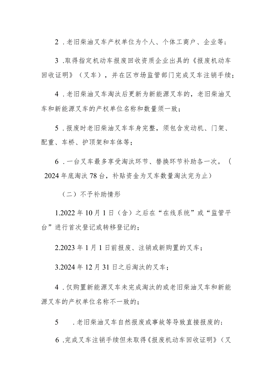 衢江区推进老旧柴油叉车淘汰替换新能源工作实施方案.docx_第3页