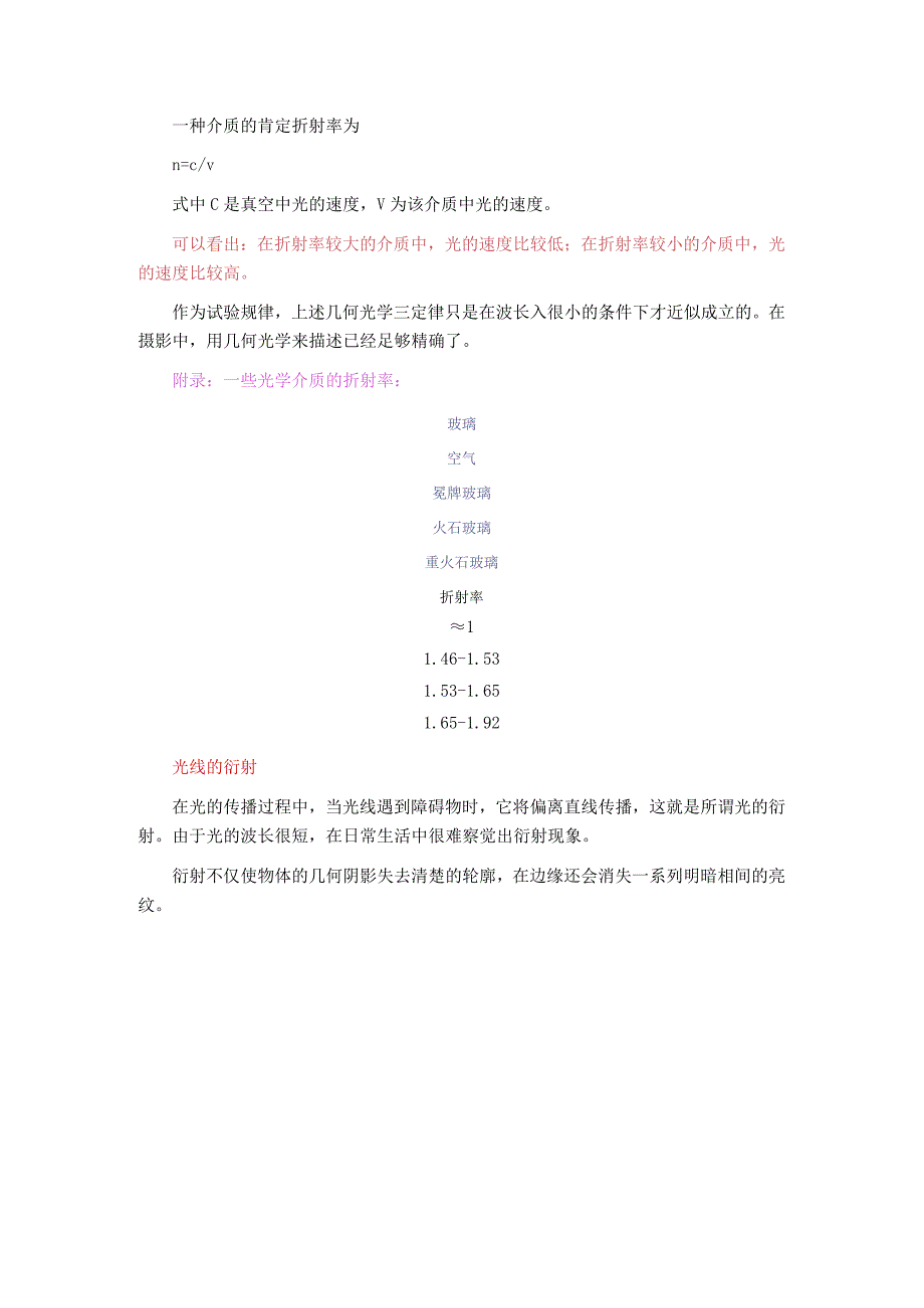 光的反射、折射、衍射.docx_第3页