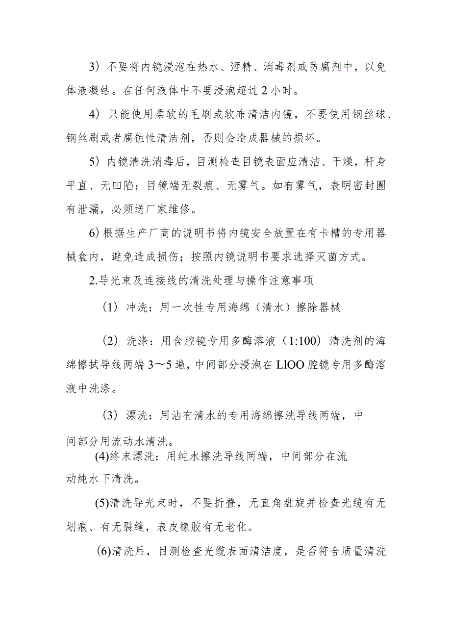 医院消毒供应中心胸心外科腔镜器械的处理.docx_第3页