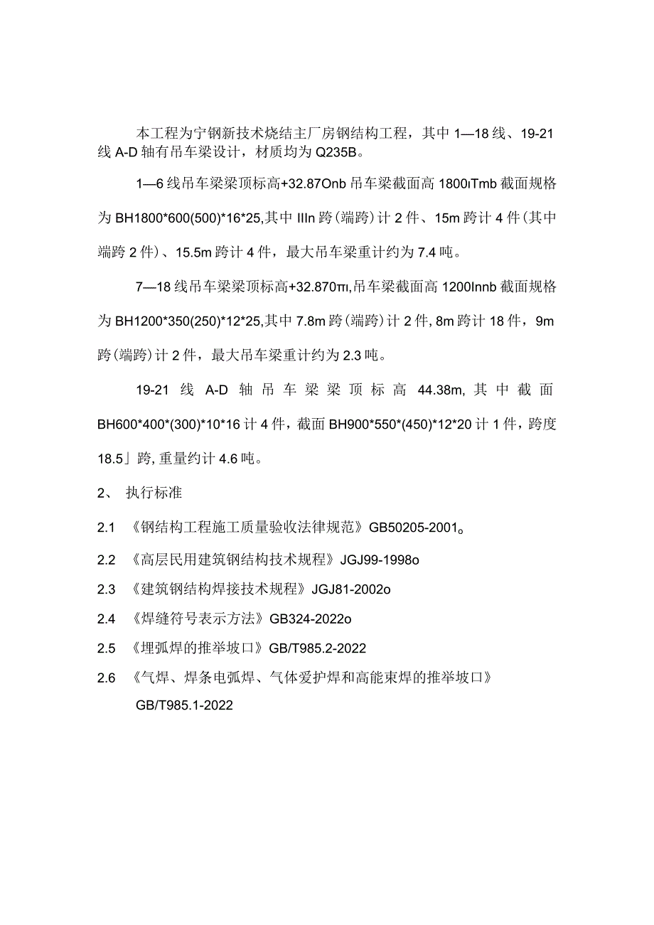 吊车梁制作工艺.docx_第1页