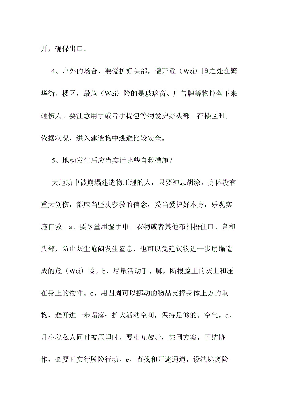 关于防地震演练活动方案多篇通用.docx_第3页