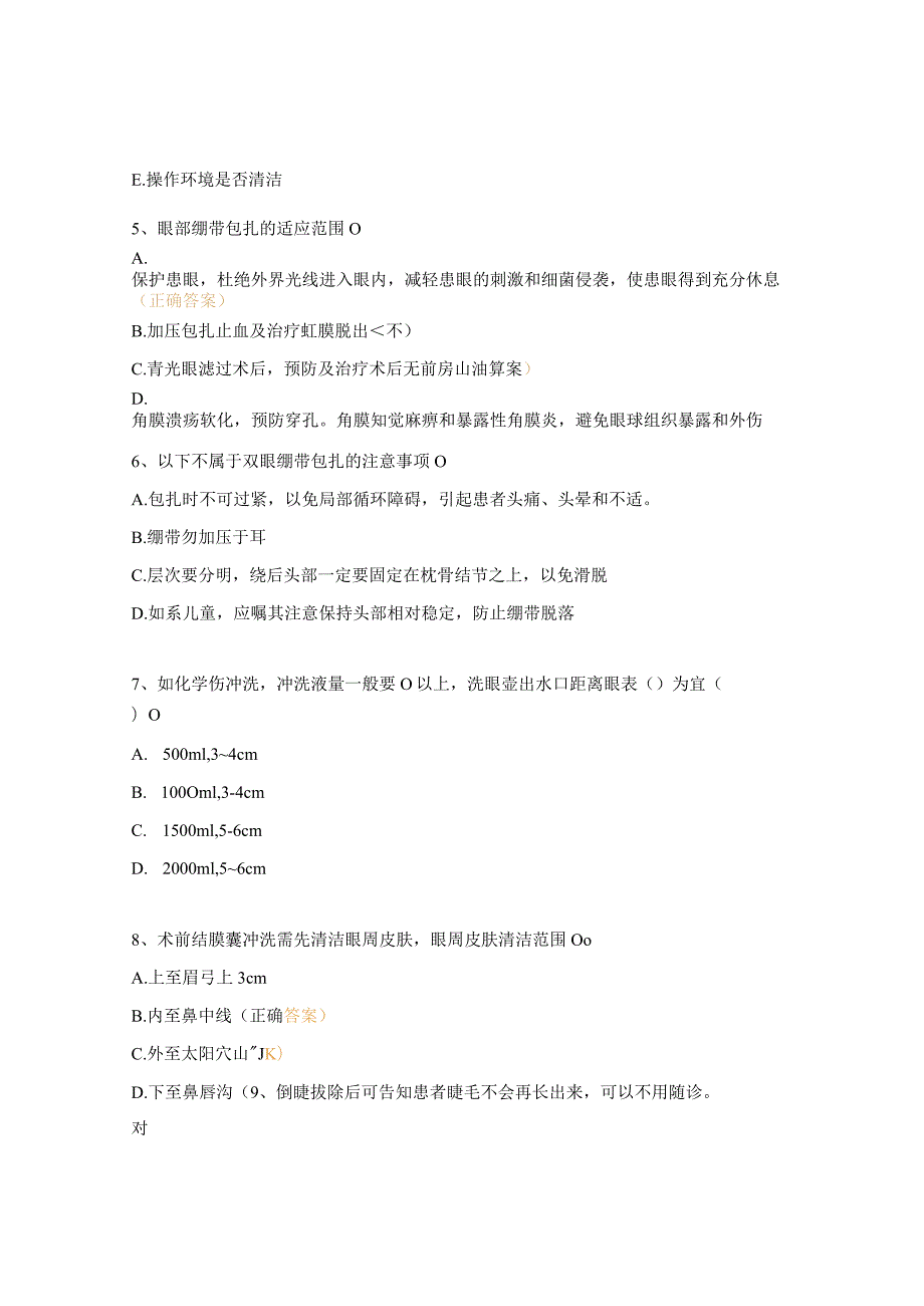 结膜囊冲洗、眼部绷带包扎及倒睫拔除考试试题.docx_第2页