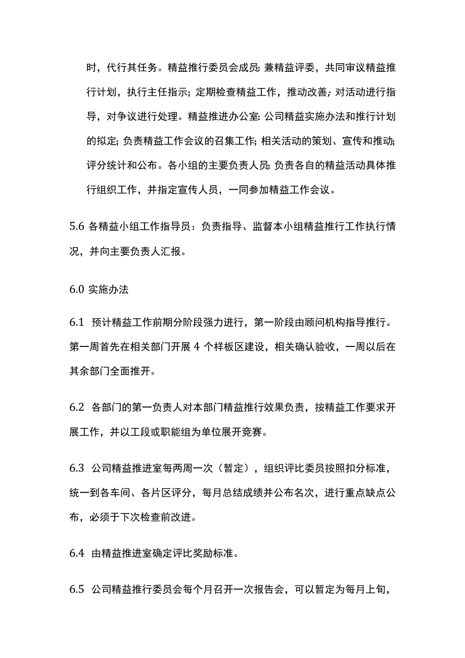 精益管理活动实施办法[全].docx_第2页