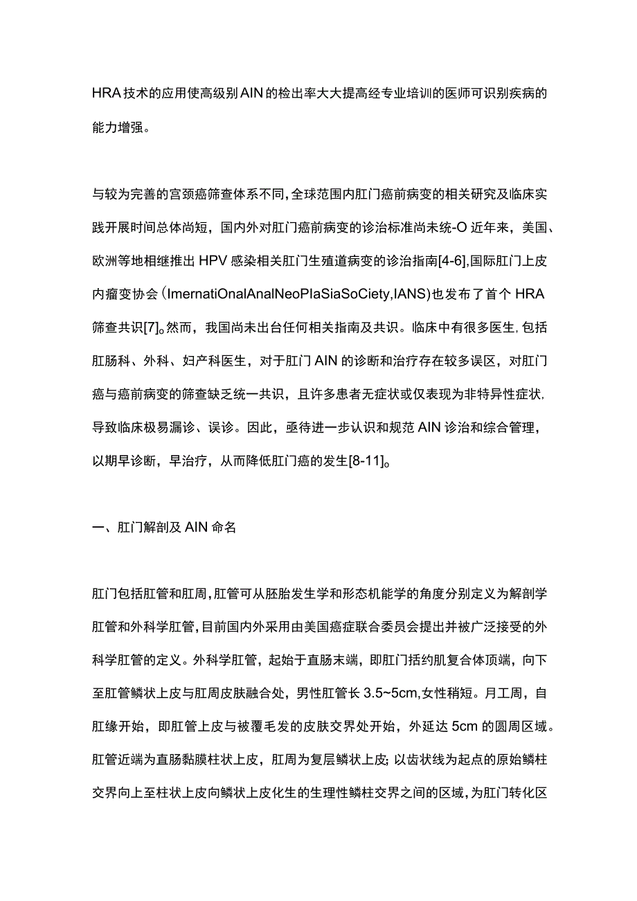 2023肛门上皮内瘤变诊治中国专家共识.docx_第2页