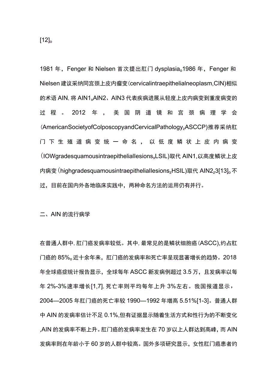 2023肛门上皮内瘤变诊治中国专家共识.docx_第3页