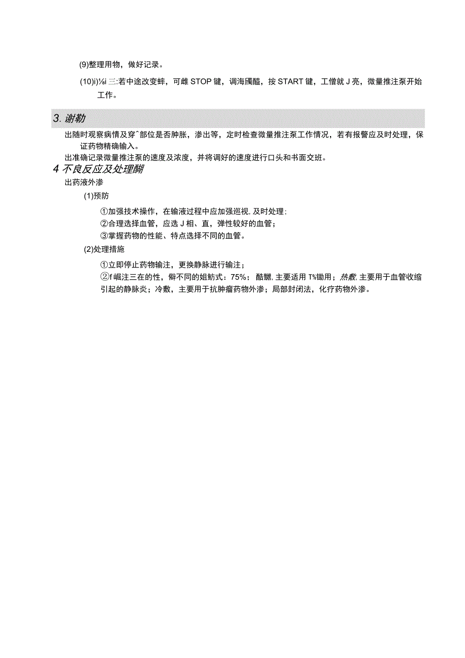 微量推注泵操作程序护理操作规范考核评分标准.docx_第2页