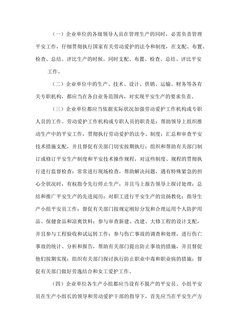 各级安全生产责任制和安全生产规章制度目录及文件-------操作规程目录.docx_第2页