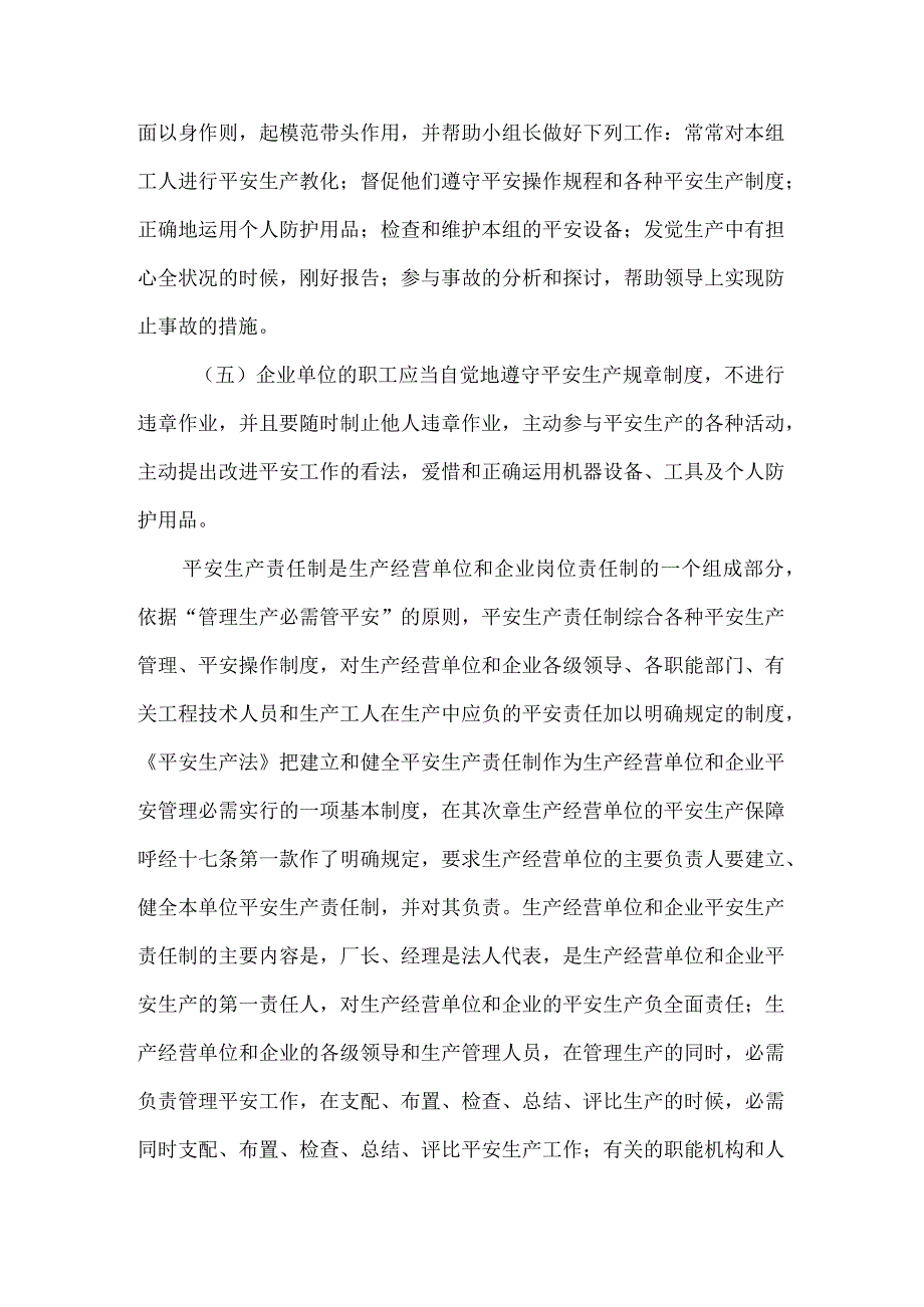 各级安全生产责任制和安全生产规章制度目录及文件-------操作规程目录.docx_第3页