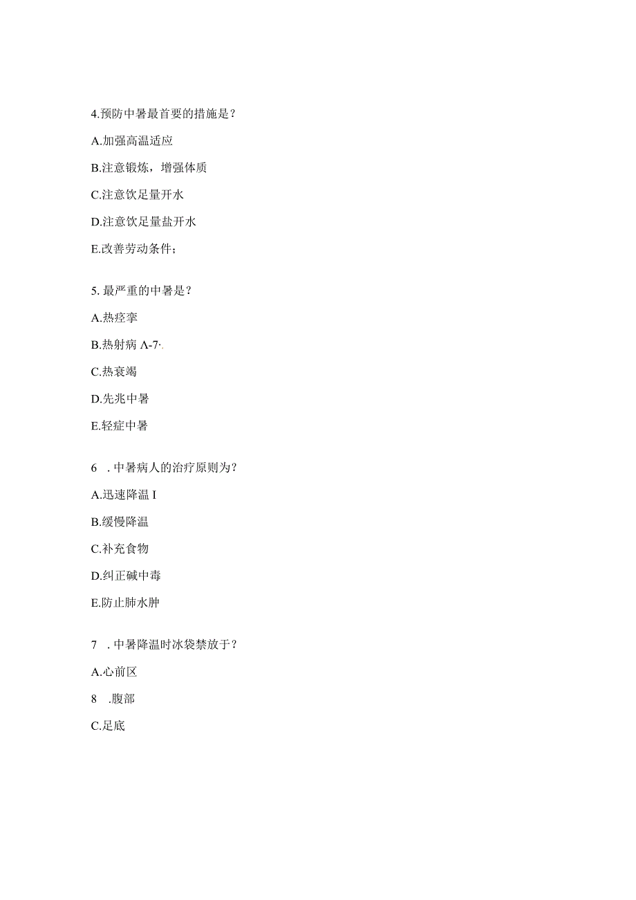 2023年骨科应急培训理论知识考核试题 .docx_第2页