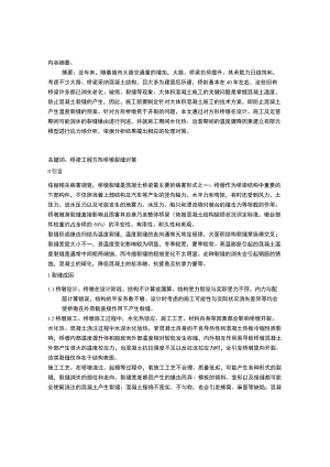 对混凝土桥墩开裂的原因及对策分析.docx