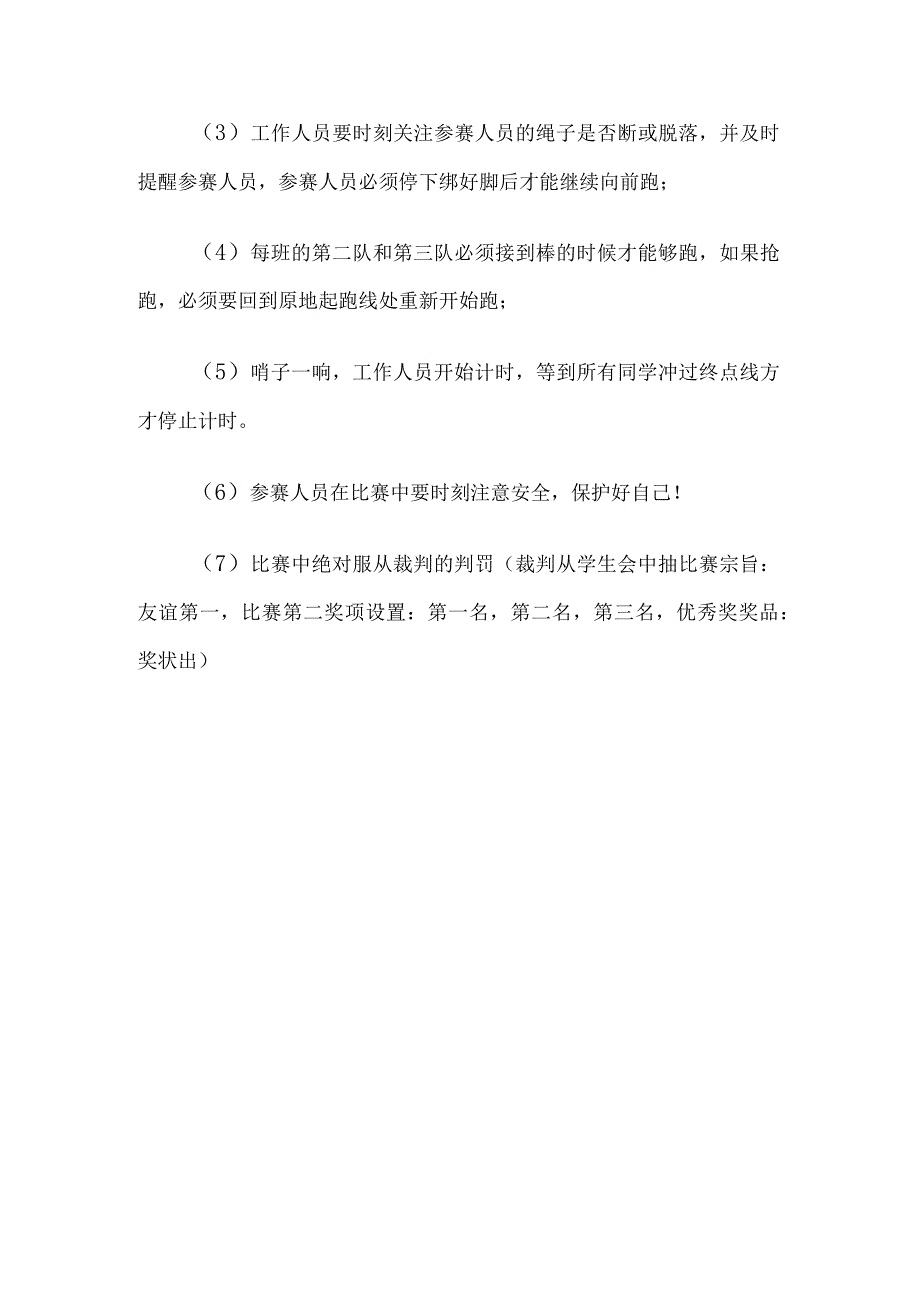 学校心理活动策划书.docx_第3页