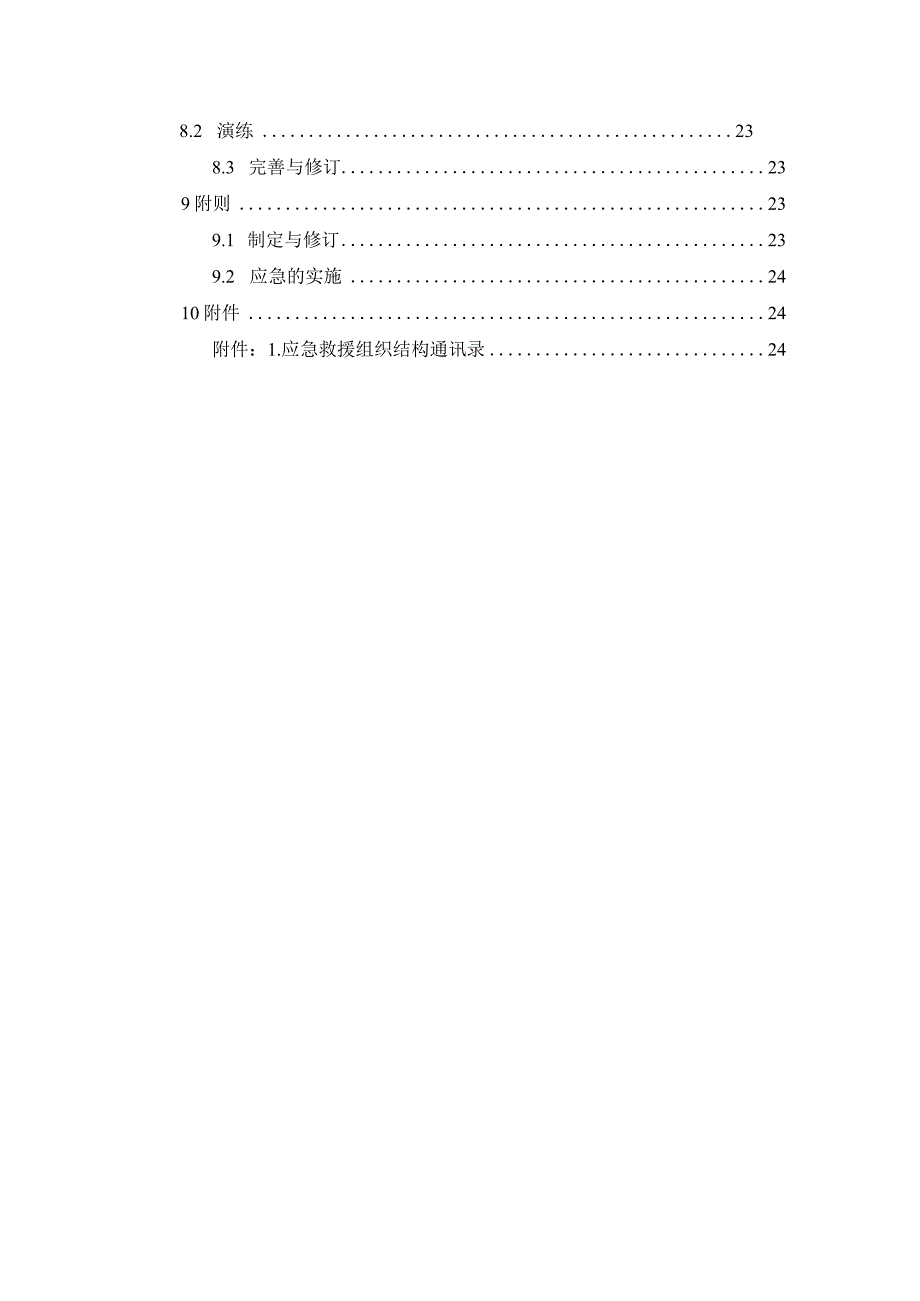 建筑工程模板支撑脚手架坍塌事故专项预案.docx_第3页